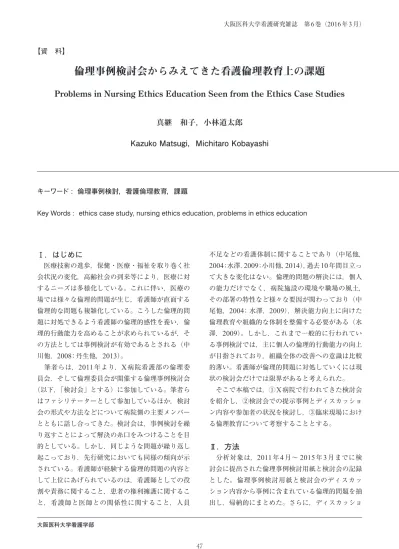 トップpdf 学生の視点から再考する看護倫理教育 123deta Jp