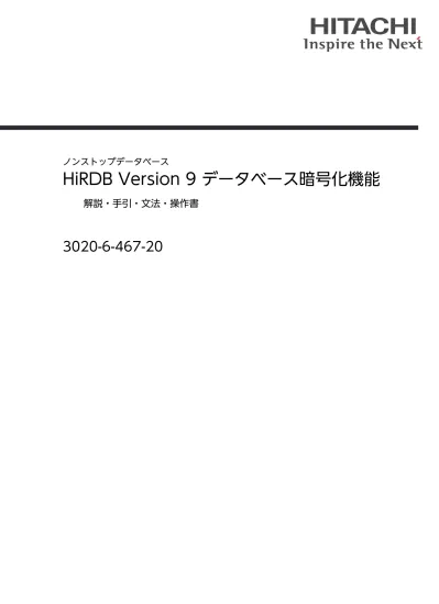 Hirdb Version 10 パフォーマンスガイド