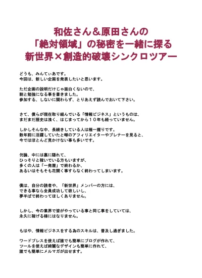 一昔前なら これらのスキルが無い人がまだまだ多かったので こういった知識を教材として売って サポートすれば それで十分稼ぐ事ができました しかし今は 違います これからは ブログ メルマガ 無料レポートは作れて当たり前 そこからいかに差別化できるかが勝負なのです