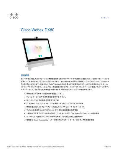 Cisco Webex Dx80 データ シート
