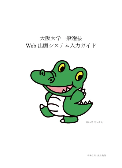 トップpdf 各大学のweb出願システム 123deta Jp