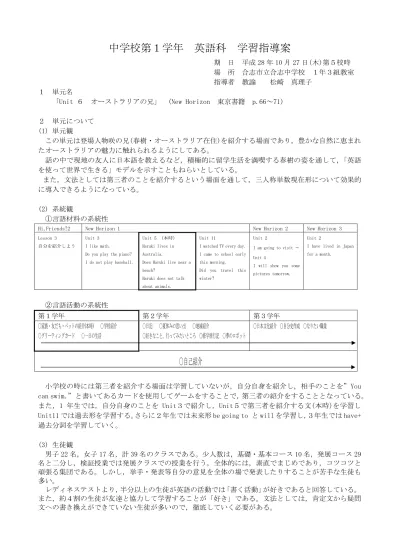 第 1 学年 4 組社会科 地理的分野 学習指導案 1 単元名 世界の諸地域 オセアニア州 2 単元について 1 教材観 平成 27 年 10 月 27 日 火 第 5 校時 1 年