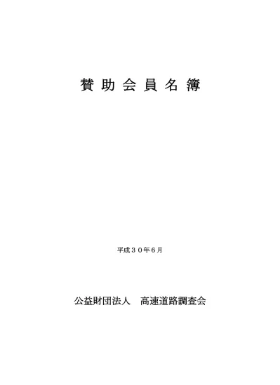 トップpdf 株式会社田中地質コンサルタント 123deta Jp