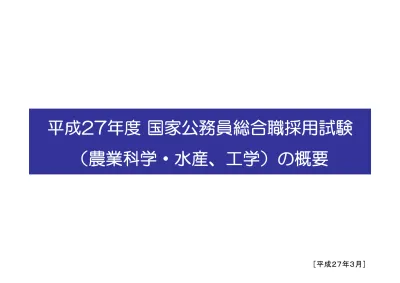 国家公務員総合職試験の概要 日程 国家公務員として中央官庁に就職しようとする者は 国家公務員試験を受験し合格しなければ 中央官庁に対して就職活動 官庁訪問 を行うことが出来ません 特に各種試験のうち国家公務員総合職採用試験 以下総合職試験 を合格した者