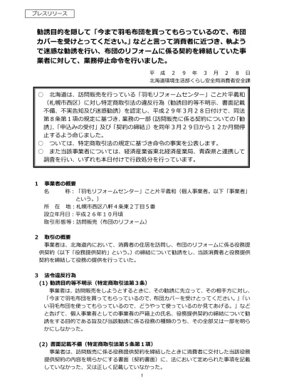 トップpdf 訪問販売において 再勧誘は特定商取引法により 123deta Jp