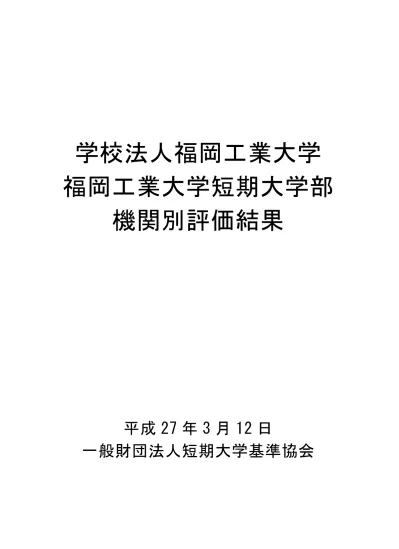 トップpdf 学校法人福岡工業大学 123deta Jp