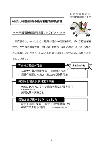 1 試験区分 採用予定人数 受験資格等 試験区分採用予定人数受験資格 次のいずれかに該当する方 1 昭和 62 年 4 月 2 日から平成 8 年 4 月 1 日までに生まれた方 学歴は問わないが 大学卒業程度の学力を必要とする 総 合 土 木 10 名程度 2 平成