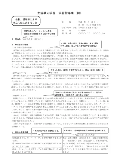 5 学習指導計画 全 8 時間 次時学習活動指導上の留意点 天下統一までに どんなできことがあったのだろう 1 1 長篠の戦い の絵図を見て戦いの様子について話し合う ワークシート 1 戦国時代と統一した世の中 両軍の戦い方の違いや 信長 秀吉 家康の様子をとら