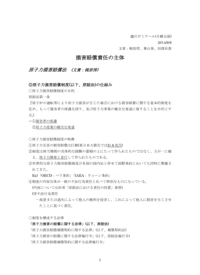 トップpdf 客から事業者へ損害賠償請求され 123deta Jp