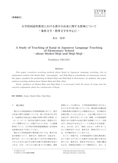 小学校国語科教育における漢字の由来に関する指導について 象形文字 指事文字を中心に