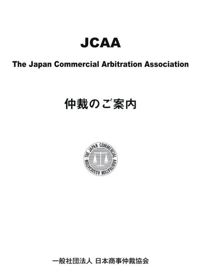 Dic184 仲裁のご案内 Indd