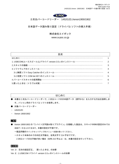 2次元バーコードリーダー 1452G2D,Xenon 1900/1902 日本語データ 