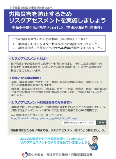 1 リスクアセスメントの実施時期 安衛則第 34 条の 2 の 7 第 1 項 施行日 平成 28 年 6 月 1 日 以降 該当する場合に実施します 法律上の実施義務 1 対象物を原材料などとして新規に採用したり 変更したりするとき 2