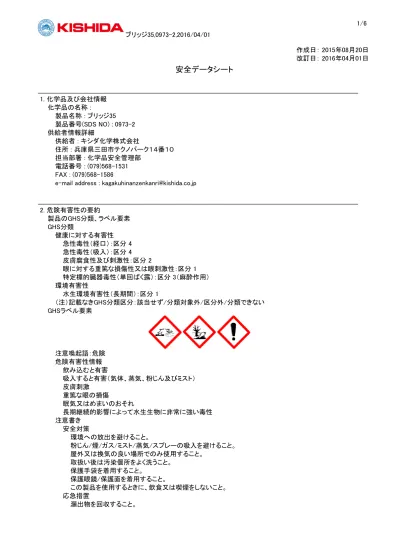 安全データシート Ldh Ifcc Mpq 版番号 1 7 作成改訂日 17 06 16 前回作成改訂日 17 03 01 初回作成日 13 10 10 1 化学品及び会社情報 化学品の名称 Ldh Ifcc Mpq 製品番号 供給者情報 供給者