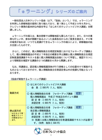 日本クレジットカード協会