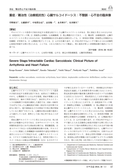 トップpdf 結する不整脈や心不全である 日本サルコイドーシス 肉 123deta Jp