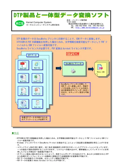 概要 各種 Dtp データ Office Pdf Visio Html 等 を Docuworks Xdw データへ変換します 入力対応 Dtp データ Dtp データファイル種類 拡張子 Microsoft Office Word データ Microsoft Office Exce
