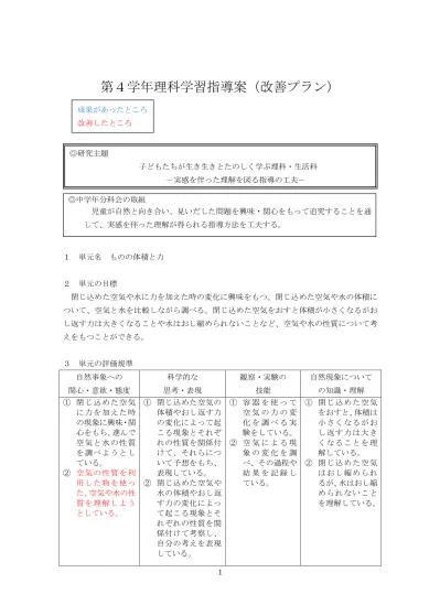 第４学年３組 算数科学習指導案