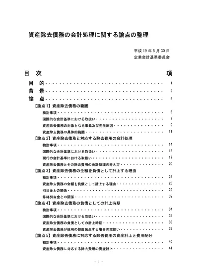 トップpdf 資産除去債務について 123deta Jp