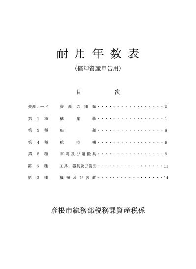 トップpdf 耐用 年数 の 123deta Jp