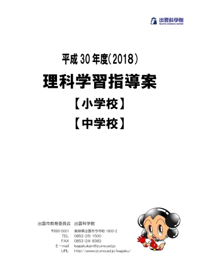 トップpdf 道徳学習指導案作成の観点と例 123deta Jp