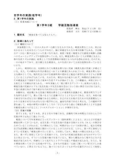 問い1 問い2のどちらも誤答した児童は しかし や が というような逆説の接続詞の意味を読み取ることができずその前に書かれている内容を選択している また 問い3では 文章の一部を読んだだけで答えを選択している児童が多かった これらのことから 本学級の児童は