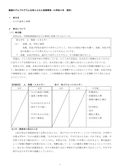 第４学年３組 算数科学習指導案