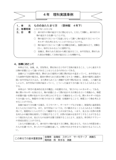 授業案3年 5 太陽の光を調べよう