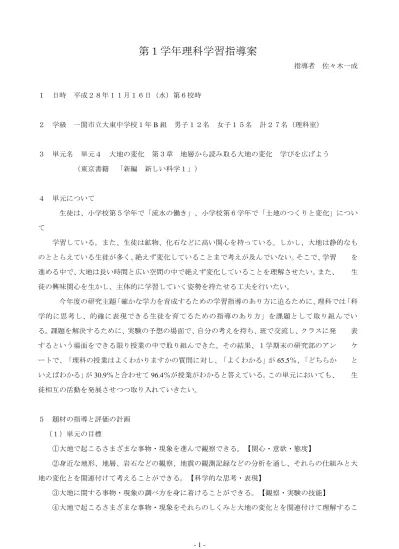 第 1 学年 4 組社会科 地理的分野 学習指導案 1 単元名 世界の諸地域 オセアニア州 2 単元について 1 教材観 平成 27 年 10 月 27 日 火 第 5 校時 1 年