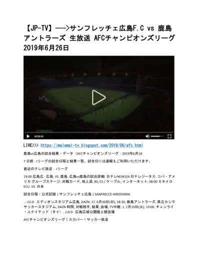 Jp Tv サンフレッチェ広島 F C Vs 鹿島アントラーズ生放送 Afc チャンピオンズリーグ 19 年 6 月 26 日 Live 鹿島 Vs 広島の試合結果 データ Afc