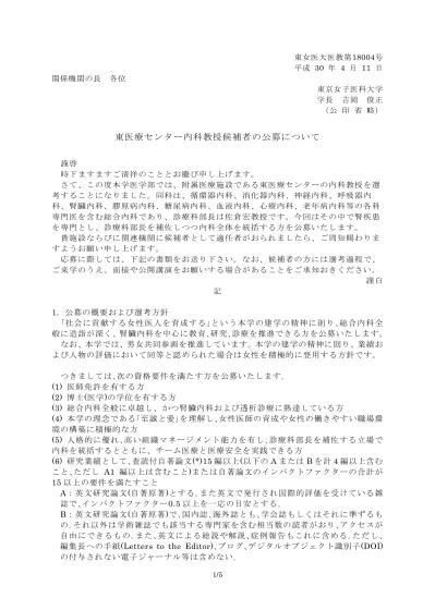 トップpdf 東京女子医科大学 名誉教授 123deta Jp