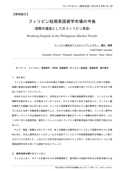 フィリピン短期英語留学市場の今後