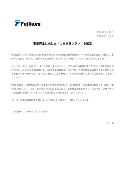 トップpdf 株式会社プラントリイ 123deta Jp