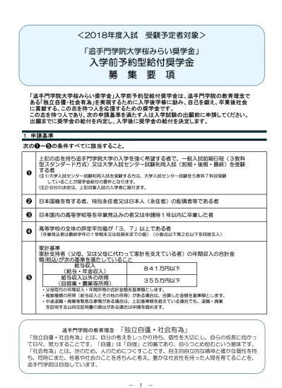 2 給付金額 入学試験の成績 大学入試センター試験利用入試の出願者は 大学入試センター試験の 5 教科 7 科目の成績 により 給付金額が決まります 給付金額 対象入試 一般入試前期日程 3 教科型スタンダード方式 大学入試センター試験利用入試 前期 後期 最終