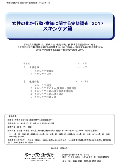 Press Release 吉日 オールインワン基礎化粧品を購入したことのある 30 歳 69 歳 300 人の女性に聞いた オールインワン基礎化粧品 に関する調査 オールインワン基礎化粧品は Web や Tv を見て購入する人が多い結果に従来のスキンケア 面倒だと思う 女性が 78