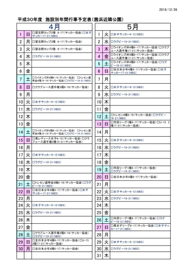 平成 29 年 日曜 県協会全般 技術 1 種 2 種 3 種 4 種 女子 キッズ フットサル 連盟 地区協会 北信越サッカー協会 Jfa アルビ 1 月 2 火 直江津カップサッカー大会プリンスリーグ 第 6 節