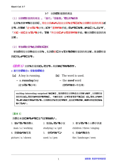 3 他の語句を持つので 長い 場合は 分詞を名詞の後ろに付ける 分詞以外に 修飾語や目的語などの他の語句があって 長い 場合は Be 動詞は使わず に 現在分詞や過去分詞そして他の語句も そのまま名詞の後ろに付ける 設例 2 Be 動詞を使わないことが 分詞の形容詞的用法の