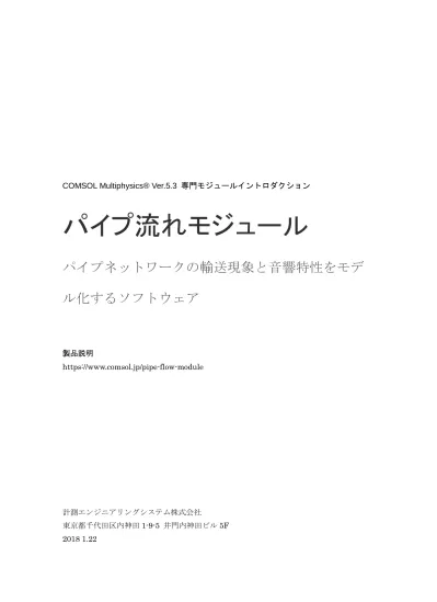 Comsol Multiphysics Ver 5 3 パイプ流れイントロダクション