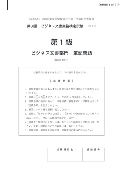 1 次の各文は何について説明したものか 最も適切な用語を解答群の中から選び 記号で答えなさい 1 文書の本文とは別に同一形式 同一内容の文字列を ページの上部に印刷する機能のこと 2 まだ使う見込みのある文書を 必要に応じて取り出せるように整理し 身近で管理すること