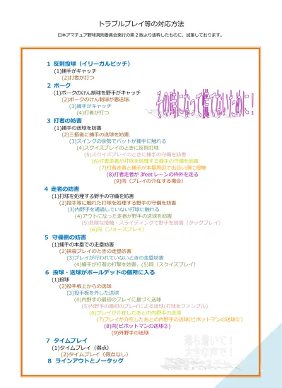 06 塁 に 走 者 がいるときは 次 の 場 合 ボークとなる 05 二 塁 走 者 が 盗 塁 し 投 手 が 三 塁 へ 送 球 04 二 人 の