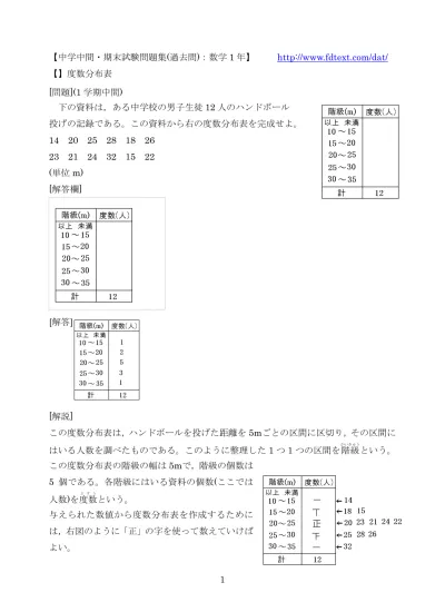 Fddata中間期末数学3年