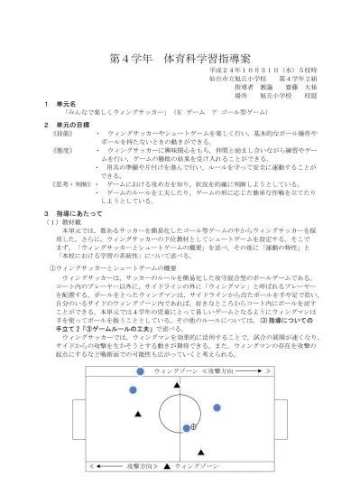 第４学年３組 算数科学習指導案