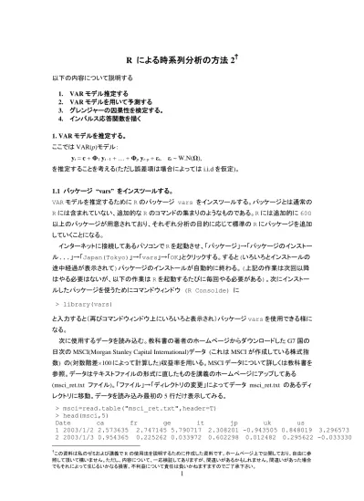 Var分析のrスクリプト集