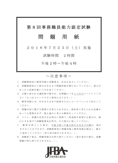 日弁連事務職員能力認定制度に基づく応用研修会講義要項 15年度改訂版