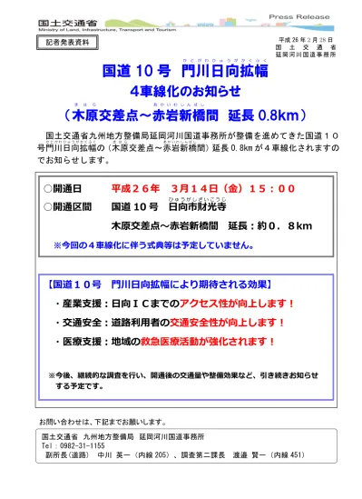 トップpdf 関東地方整備局宇都宮国道事務所調査課長 123deta Jp