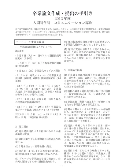 卒業論文の書き方および提出方法等について 工学部電気工学科 卒業論文の具体的な書き方については 研究内容に応じて指導教員の指導に従うこと ここでは 本学科における卒業論文提出スケジュール 書式などについて説明し 参考のために卒業論文を書く上での一般的な注意