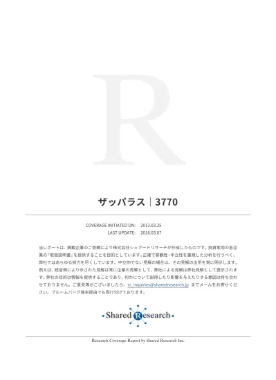 目次 Sr レポートの読み方 本レポートは 直近更新内容 業績動向セクションから始まります ビジネスモデルに馴染みのない方は 事業内容セクショ ンからご覧ください 要約