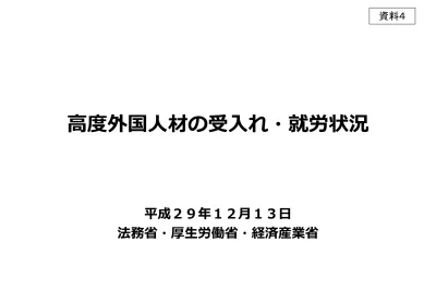 トップpdf 新たな外国人材受入れに関する経緯 背景 123deta Jp