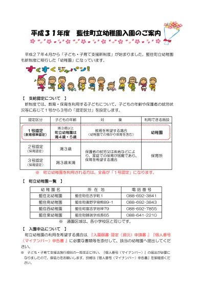 トップpdf 幼稚園 入園し 123deta Jp