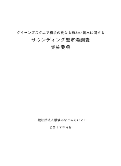 トップpdf 横浜市 みなとみらい21 に開設 123deta Jp